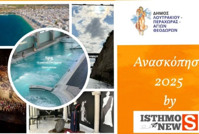 Έργα &amp; Υποδομές Δήμου Λουτρακίου – Περαχώρας – Αγίων Θεοδώρων: Ανασκόπηση 2025